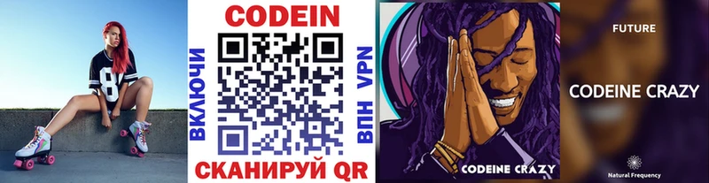 Купить  Нюрба  Кодеин Purple Drank 